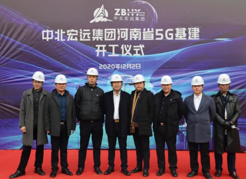 中北宏远集团河南省5G基建开工仪式在焦作举行