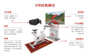 国内首款红色云宇宙产品-VR红色骑行
