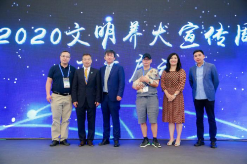 2020文明养犬宣传周启动仪式暨北大青鸟宠物培训中心专委会成立仪式在沪举行