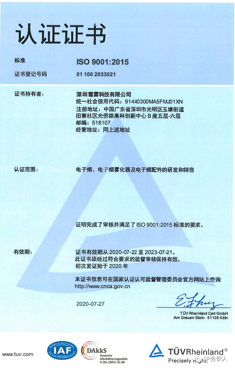 雪加通过ISO9001:2015国际质量管理体系认证，硬实力再上一层楼。